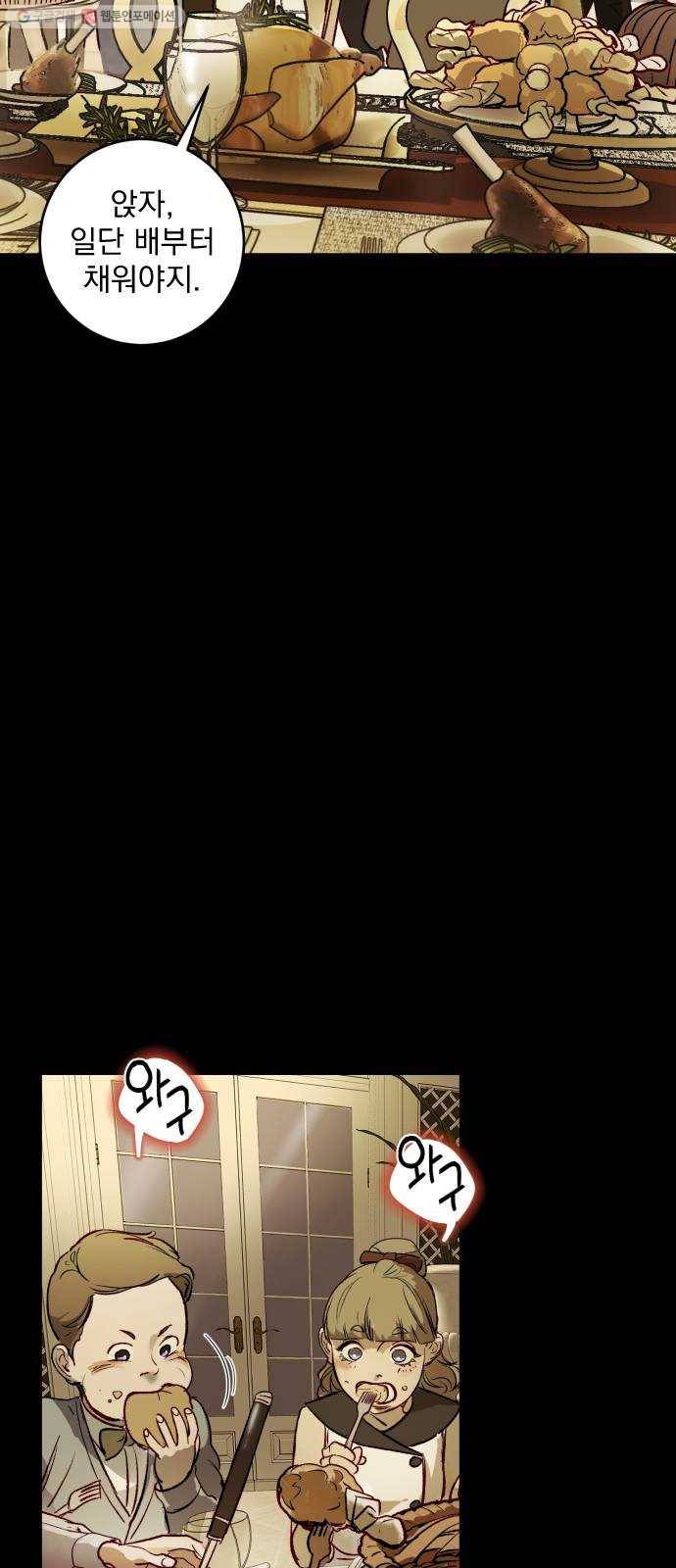 죽여주는 탐정님 47화 12