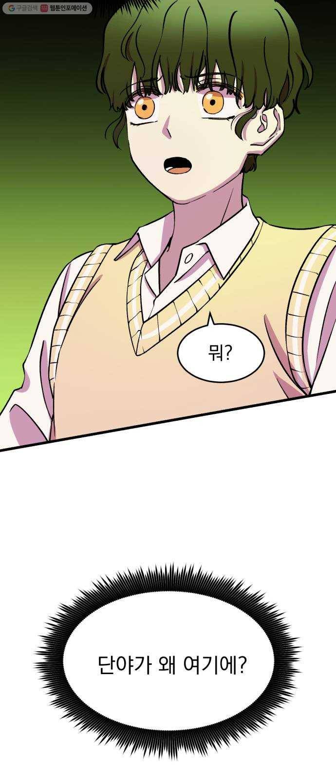 오른눈이 보는 세계 25화 5