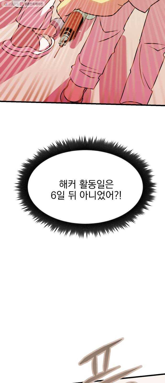 오른눈이 보는 세계 25화 7