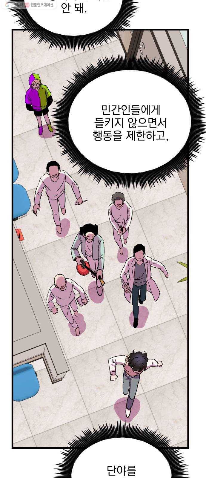 오른눈이 보는 세계 25화 16