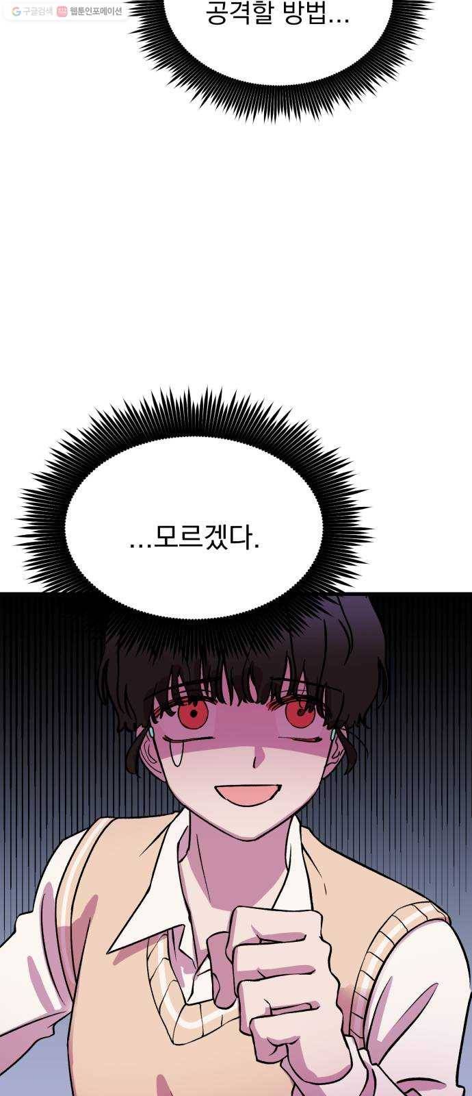오른눈이 보는 세계 25화 17