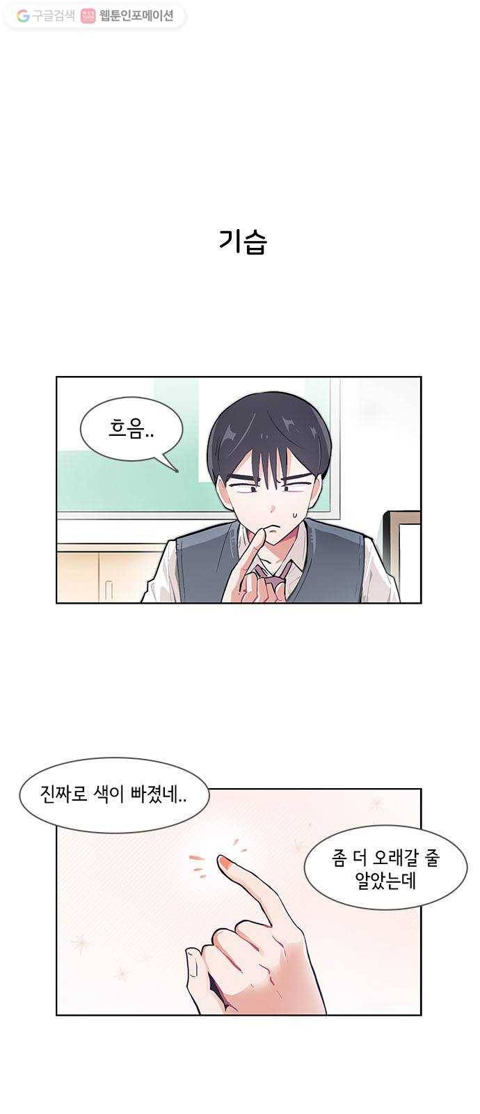 오로지 너를 이기고 싶어 38화 1