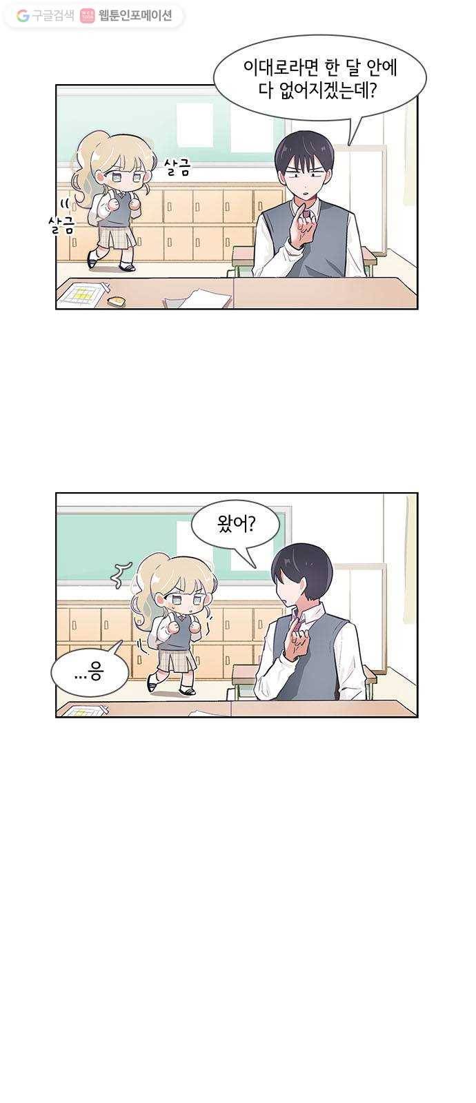 오로지 너를 이기고 싶어 38화 2