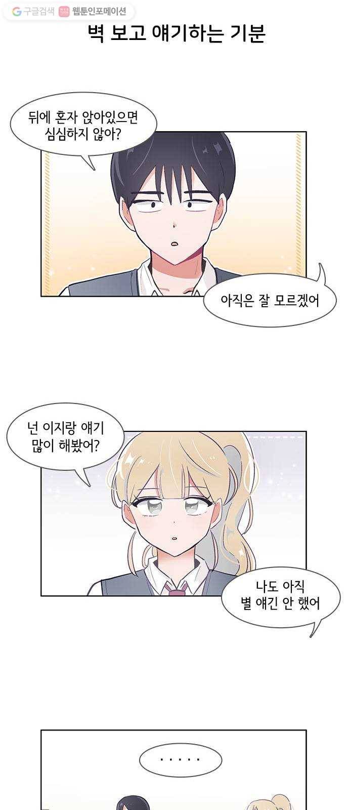 오로지 너를 이기고 싶어 38화 3