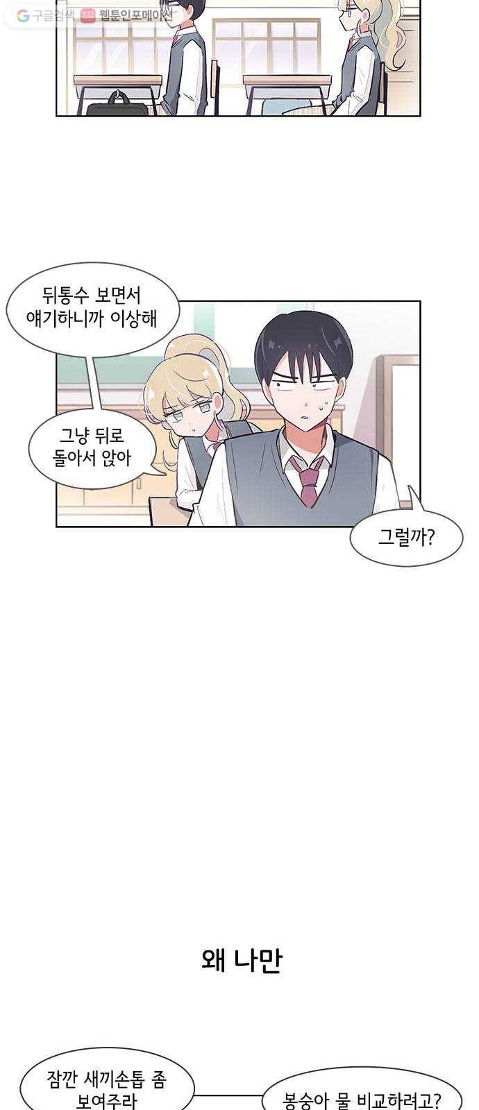 오로지 너를 이기고 싶어 38화 4