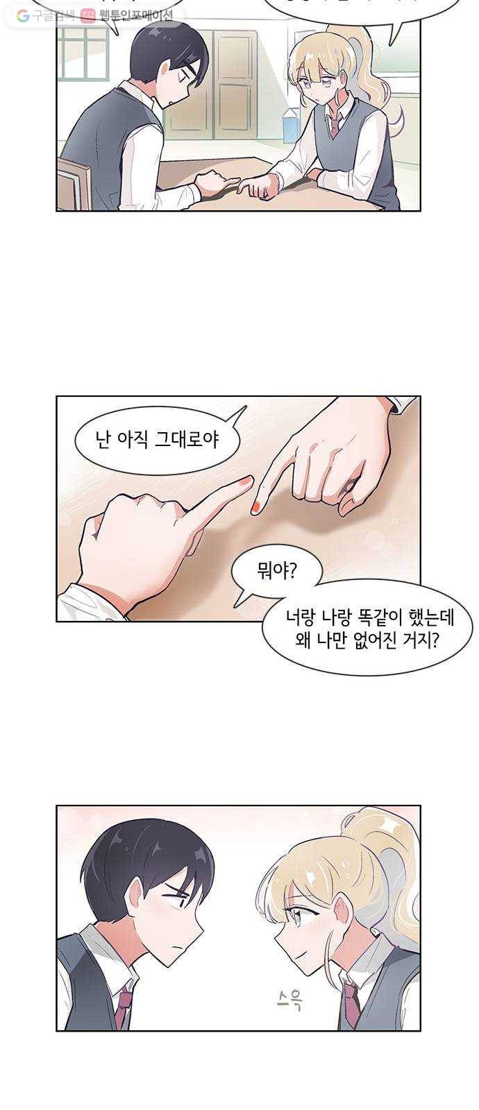 오로지 너를 이기고 싶어 38화 5