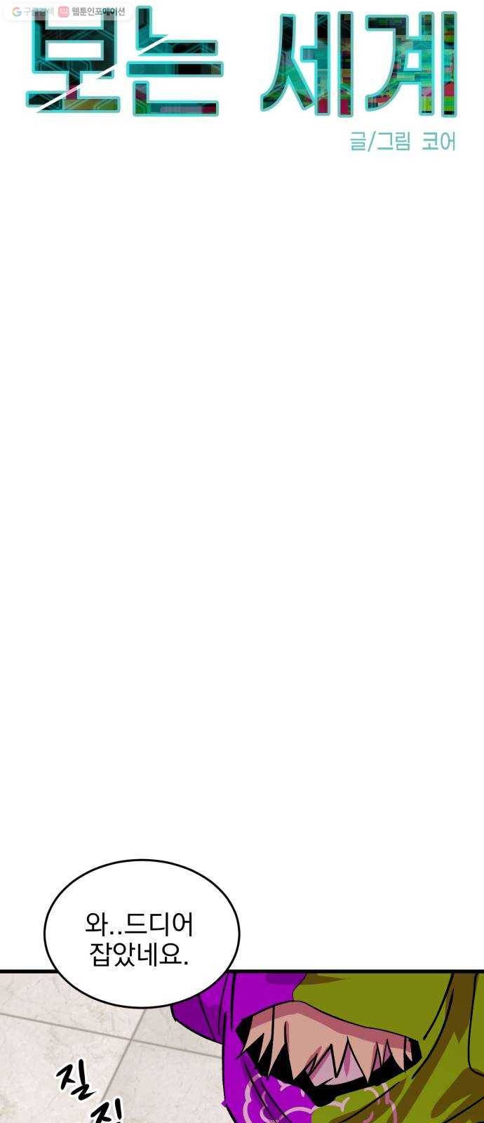 오른눈이 보는 세계 28화 10