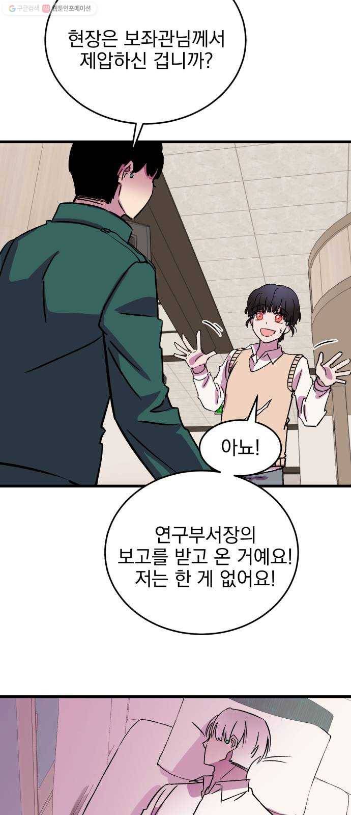 오른눈이 보는 세계 28화 13