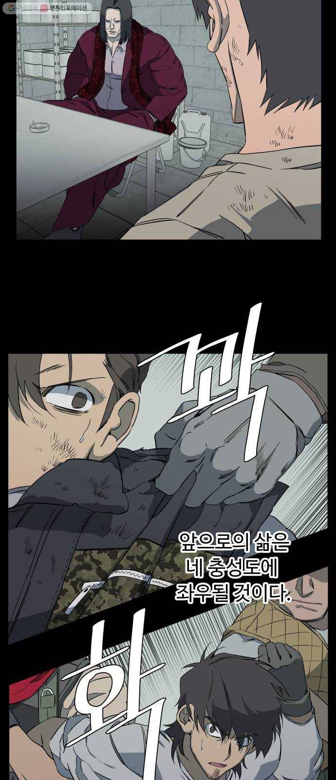 평행도시 12장 (6)_피바람 2