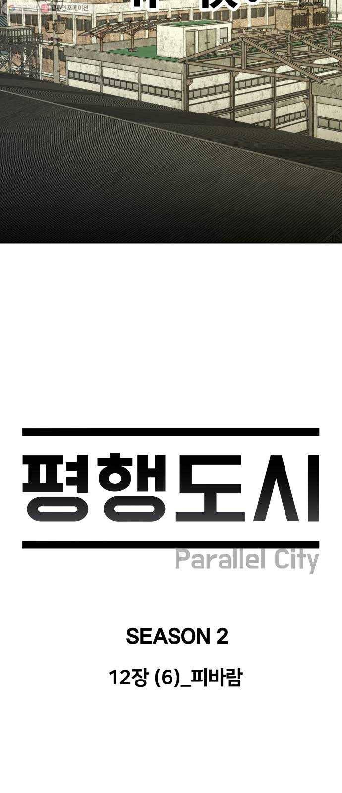 평행도시 12장 (6)_피바람 15
