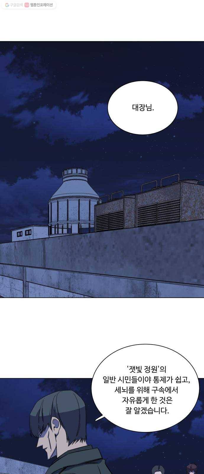 평행도시 12장 (6)_피바람 16