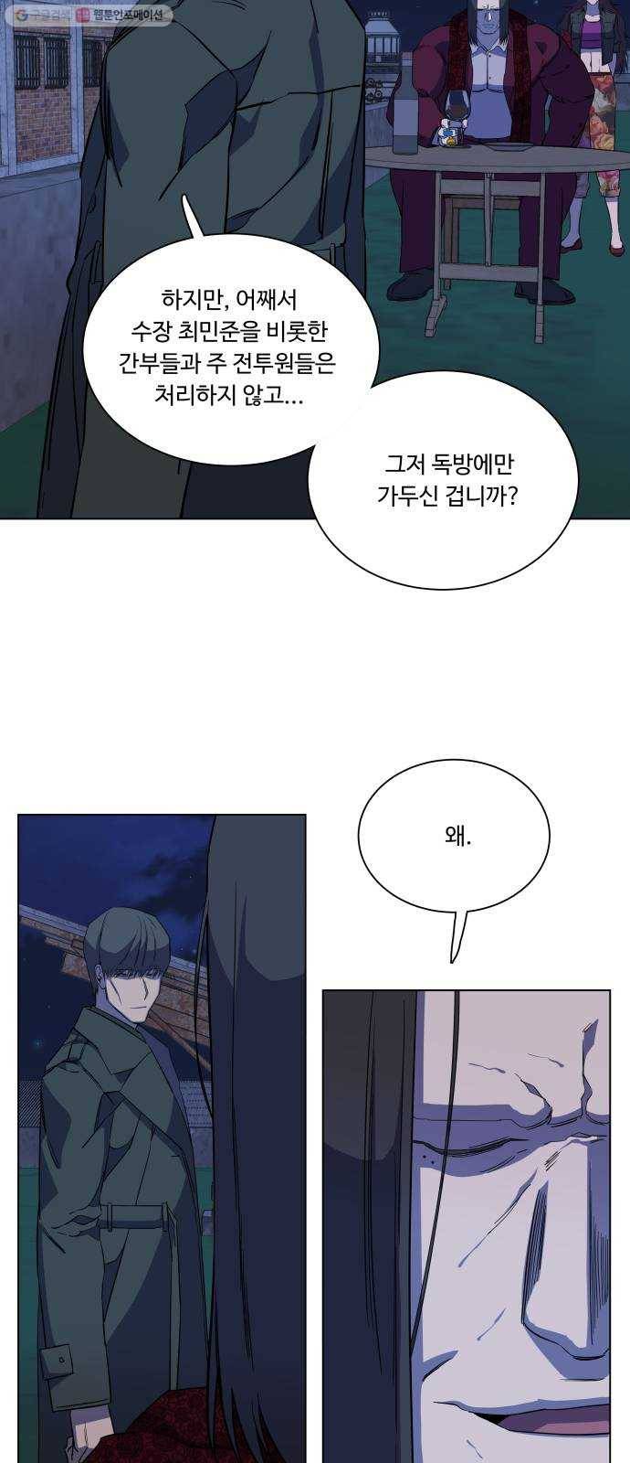 평행도시 12장 (6)_피바람 17
