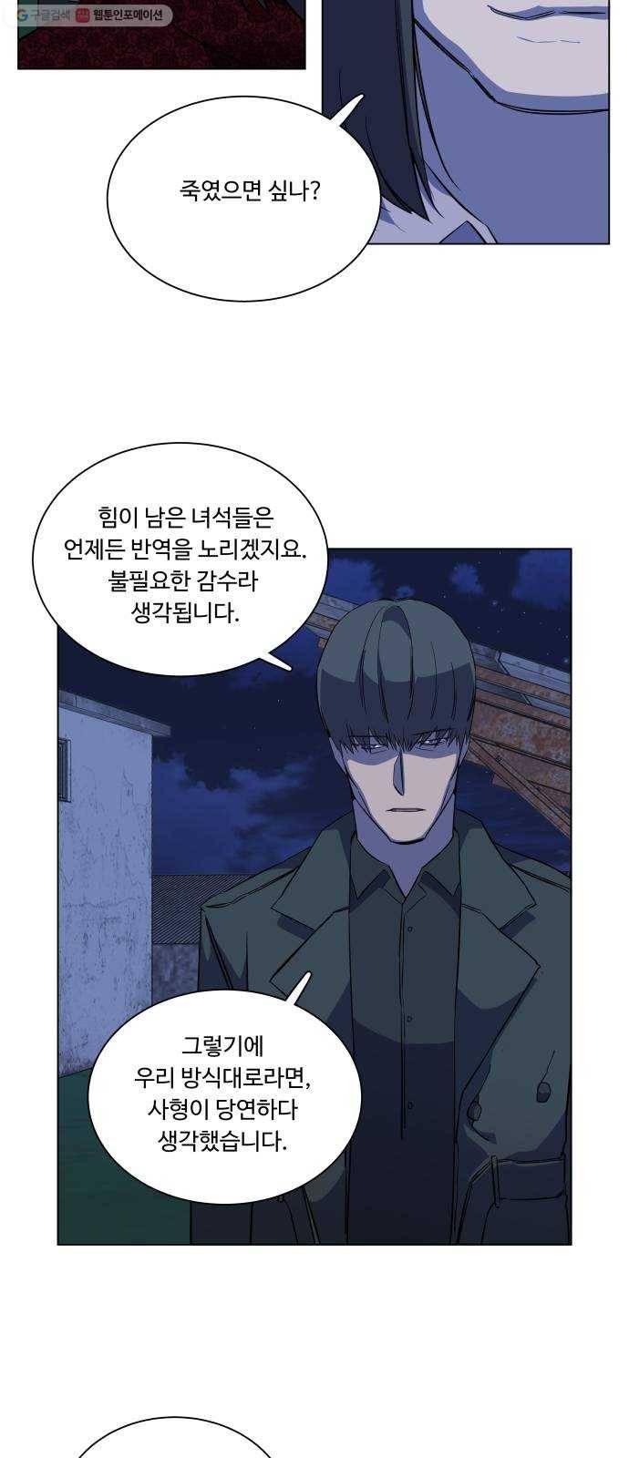 평행도시 12장 (6)_피바람 18