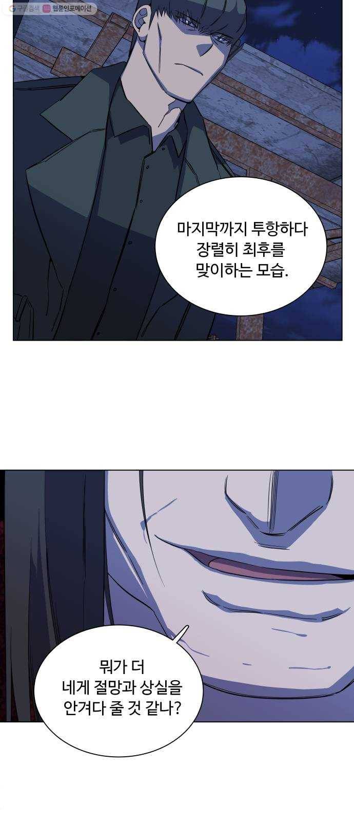 평행도시 12장 (6)_피바람 20