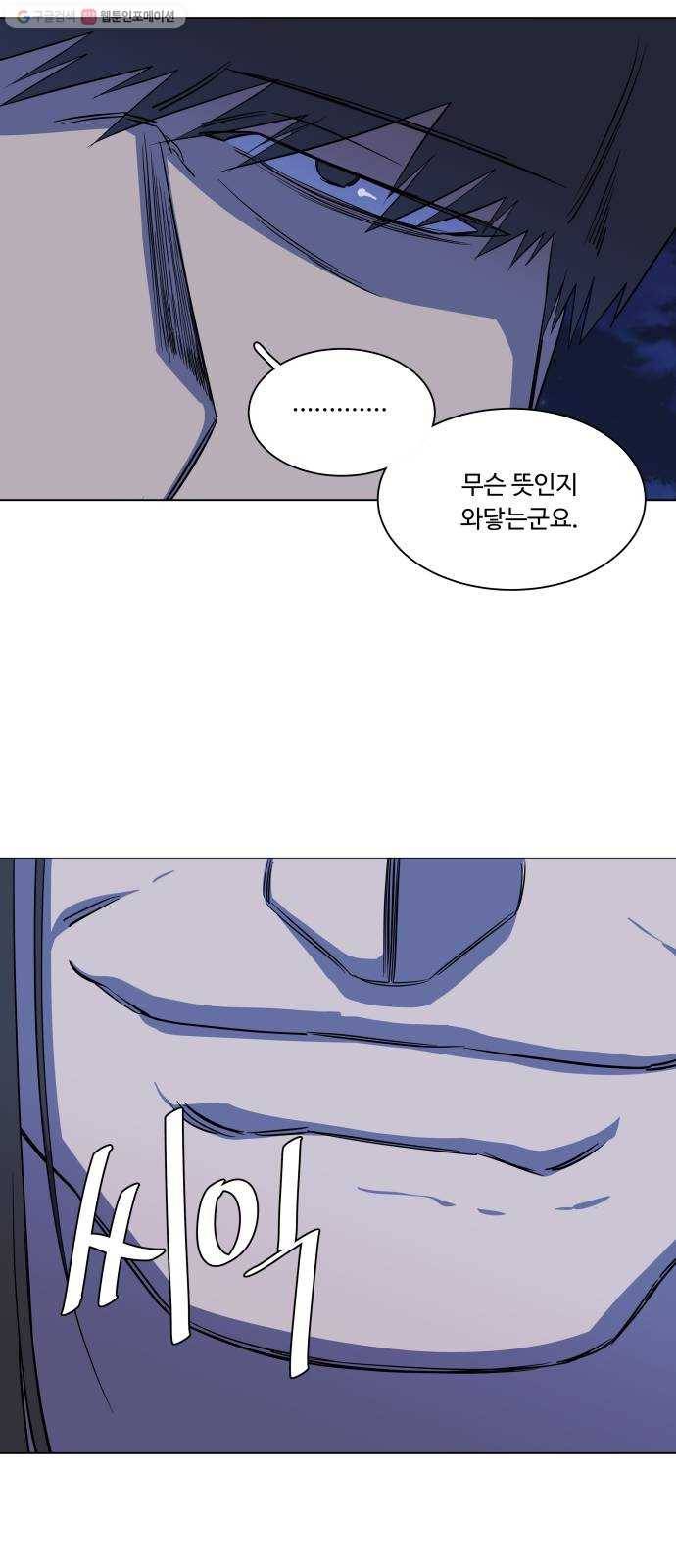 평행도시 12장 (6)_피바람 21