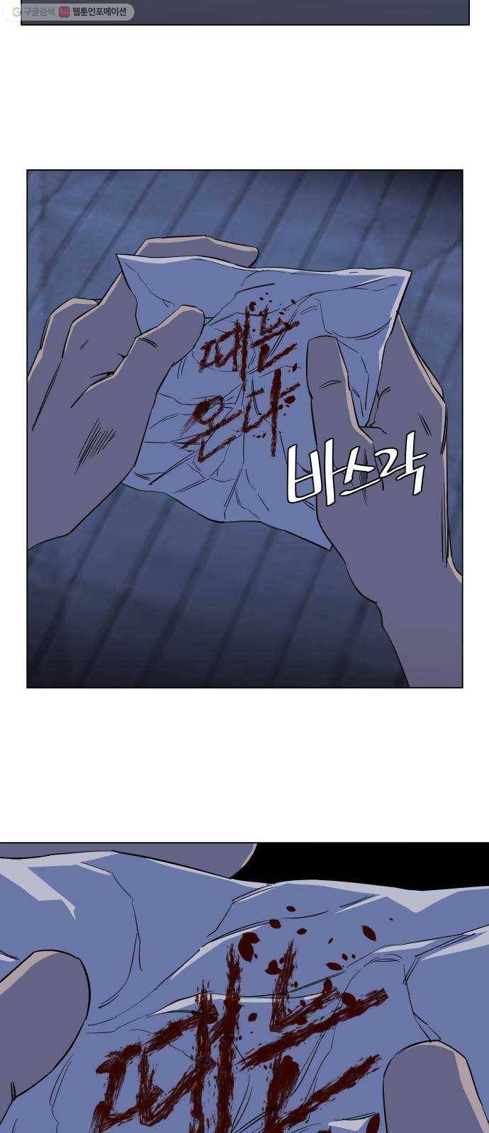 평행도시 12장 (6)_피바람 30