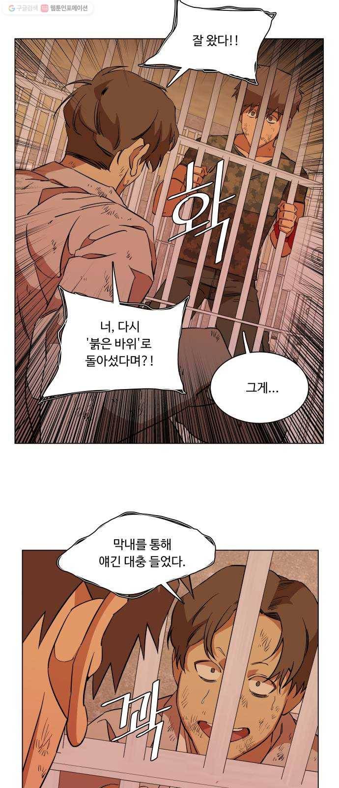 평행도시 12장 (6)_피바람 40