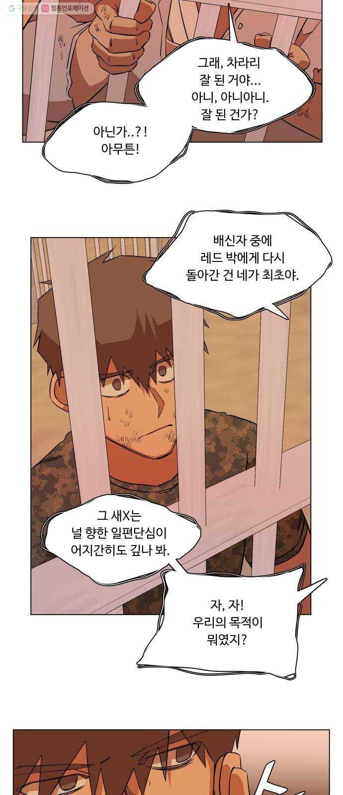 평행도시 12장 (6)_피바람 41