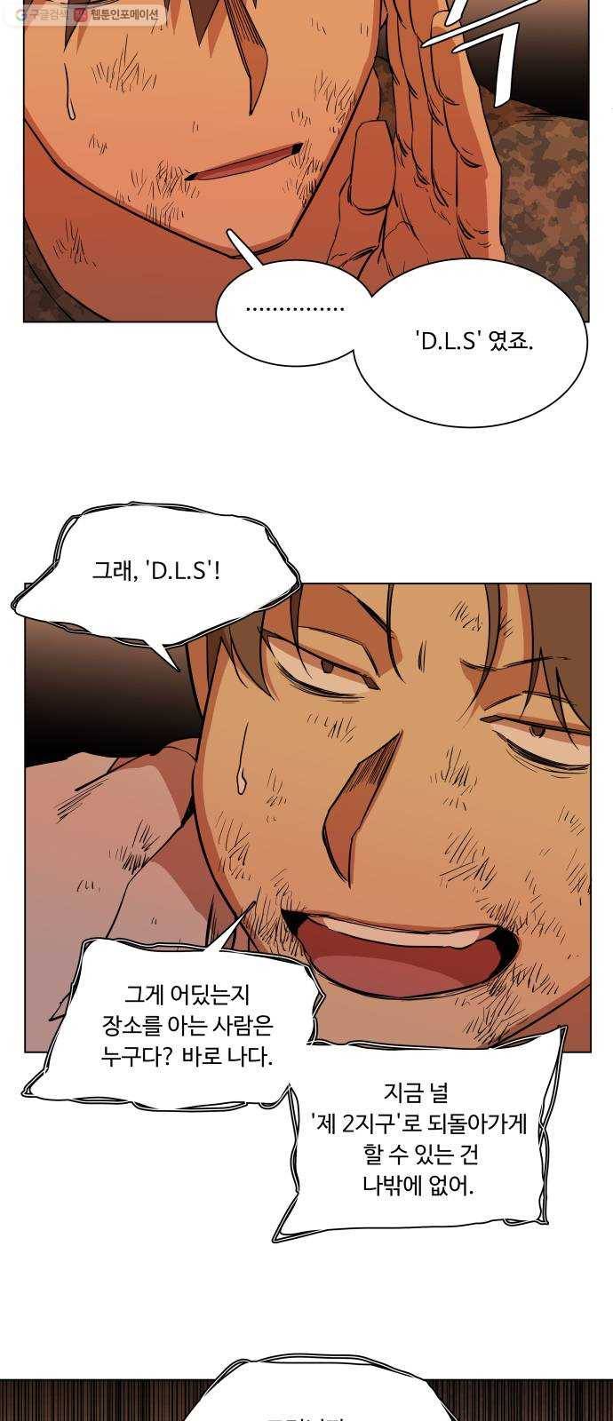 평행도시 12장 (6)_피바람 42