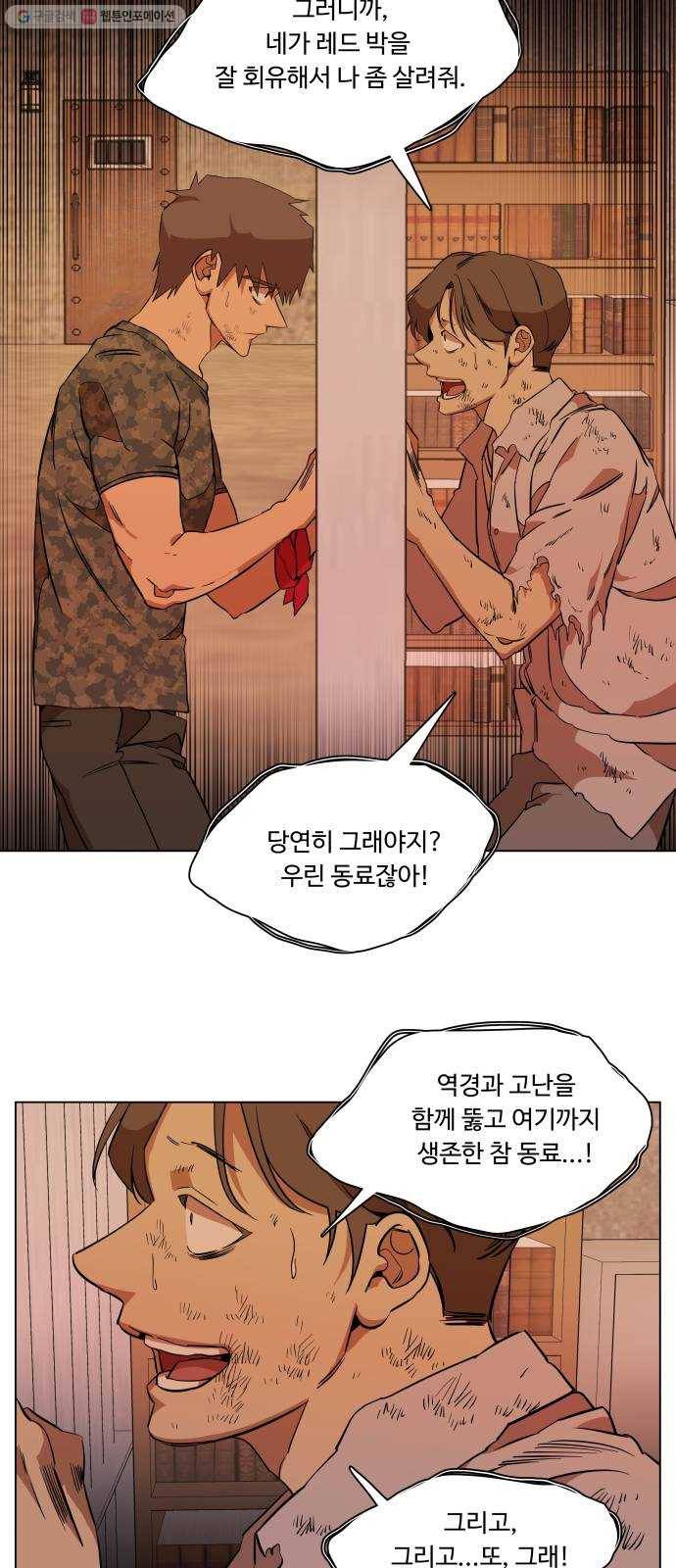 평행도시 12장 (6)_피바람 43