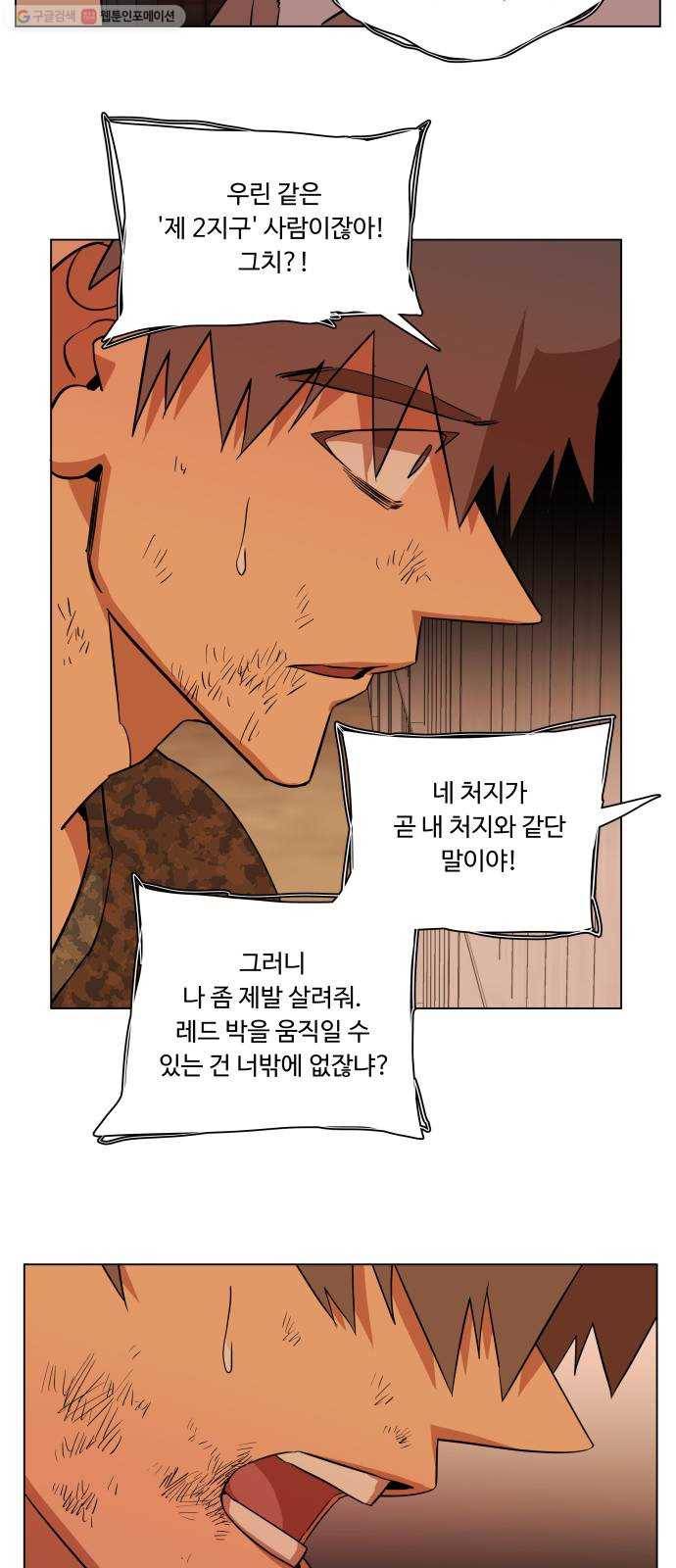 평행도시 12장 (6)_피바람 44