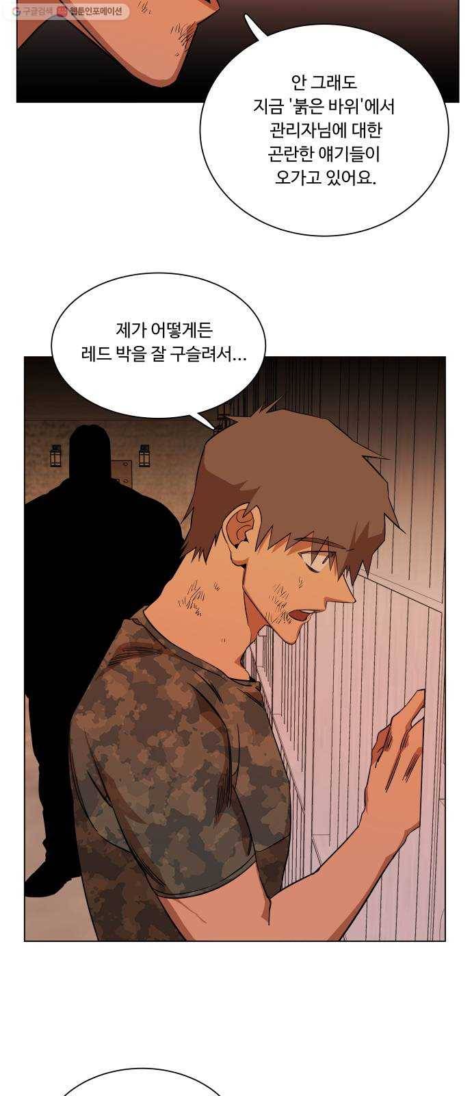 평행도시 12장 (6)_피바람 45