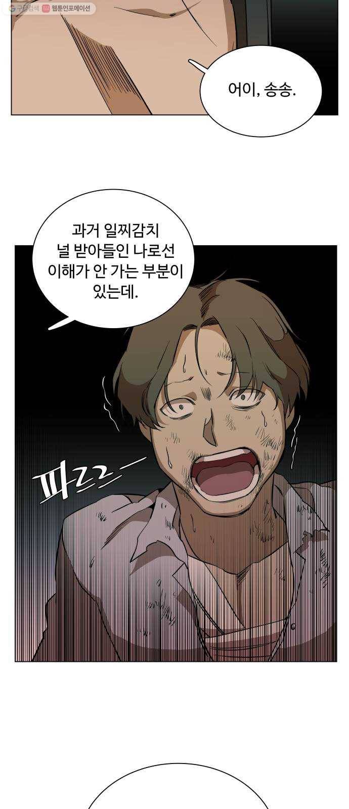 평행도시 12장 (6)_피바람 49
