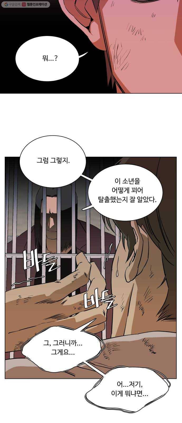 평행도시 12장 (6)_피바람 51