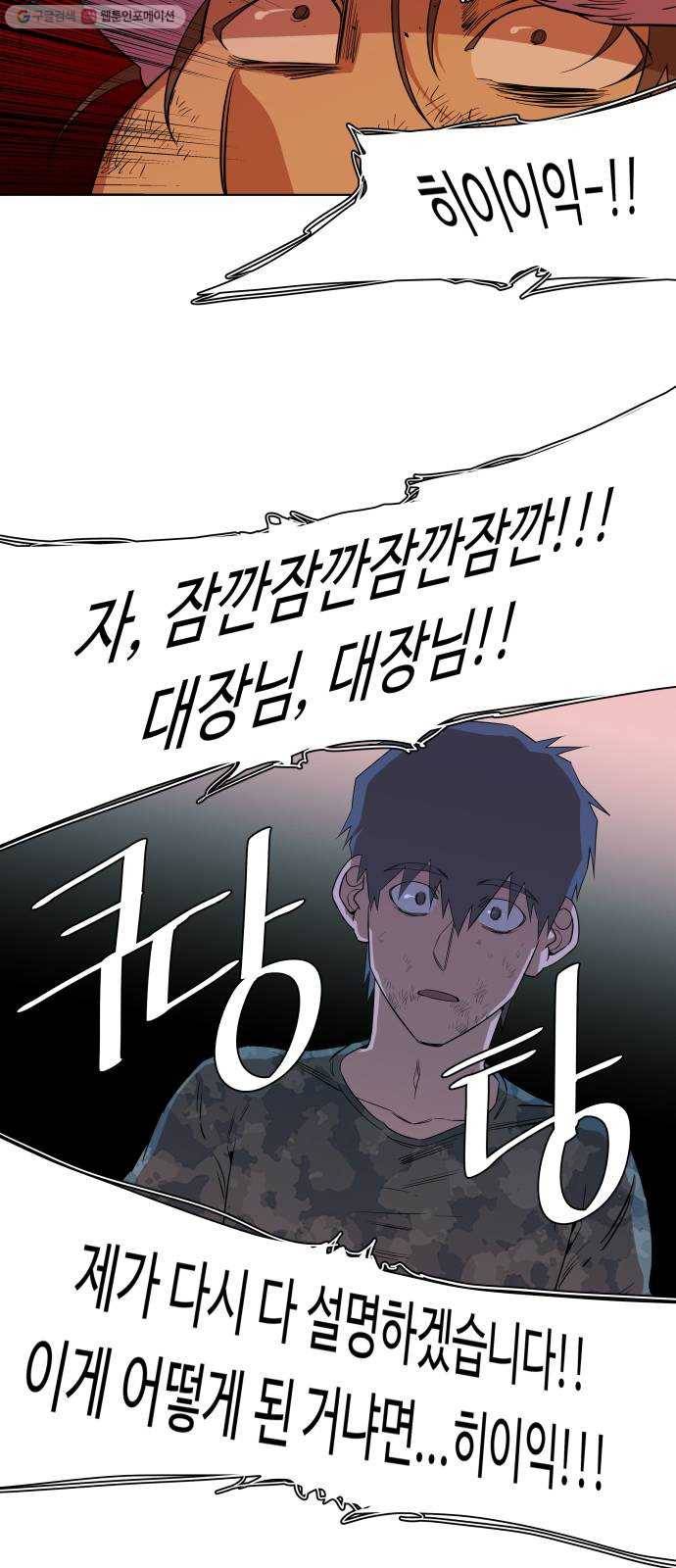 평행도시 12장 (6)_피바람 54