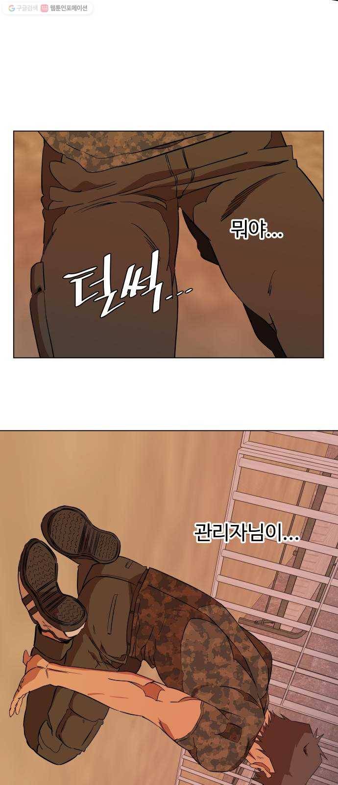 평행도시 12장 (6)_피바람 55