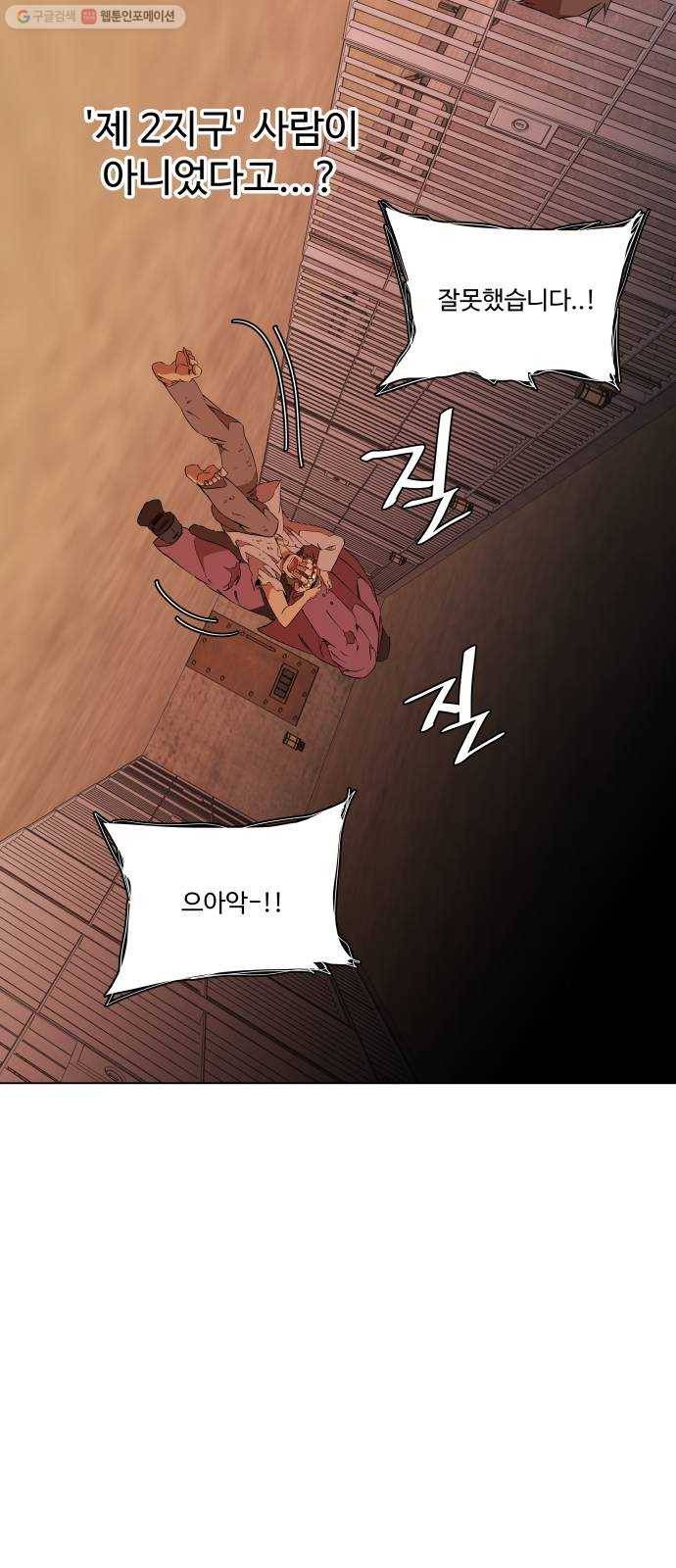 평행도시 12장 (6)_피바람 56