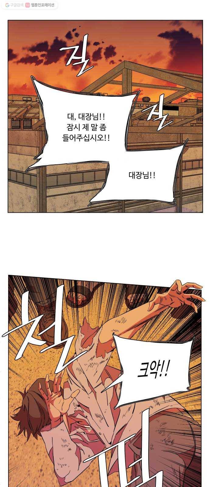 평행도시 12장 (6)_피바람 57