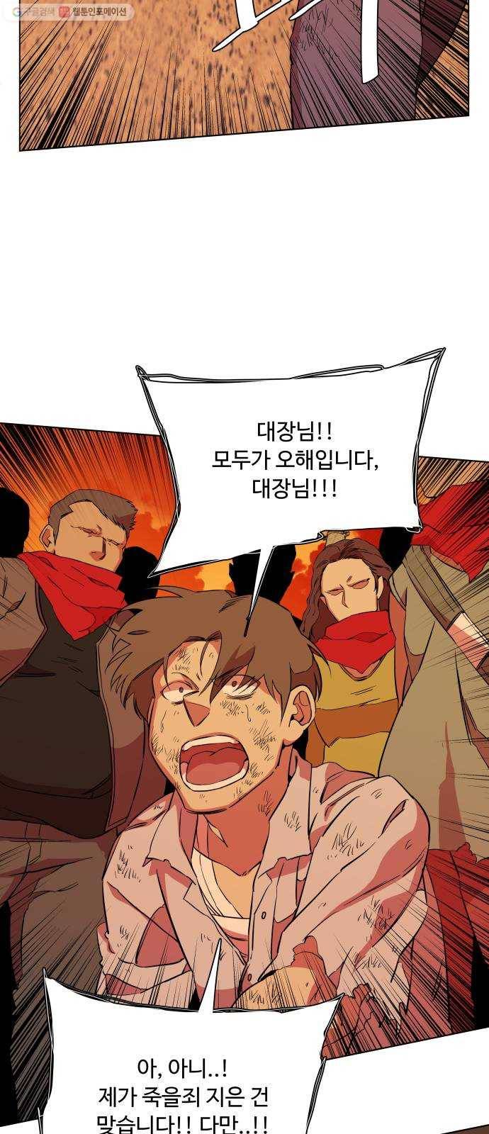 평행도시 12장 (6)_피바람 58