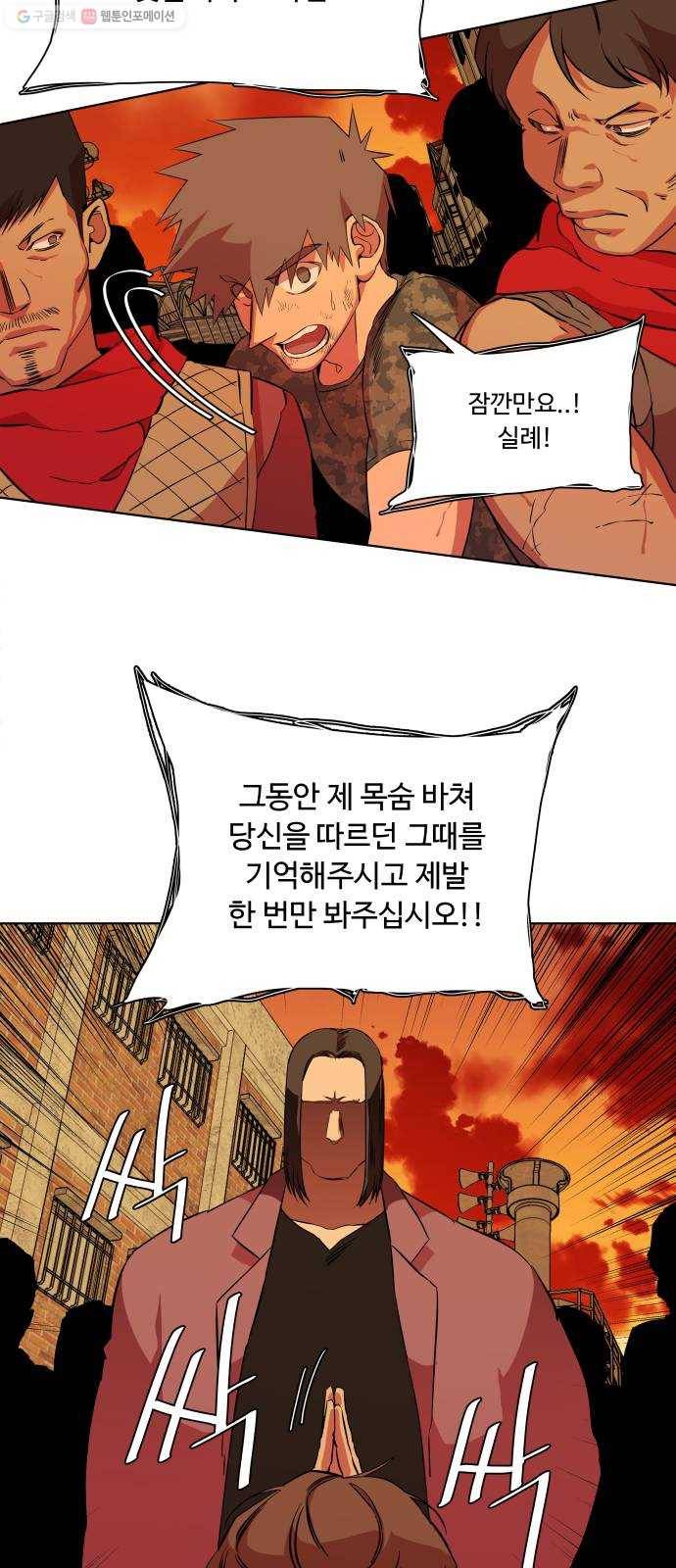 평행도시 12장 (6)_피바람 59