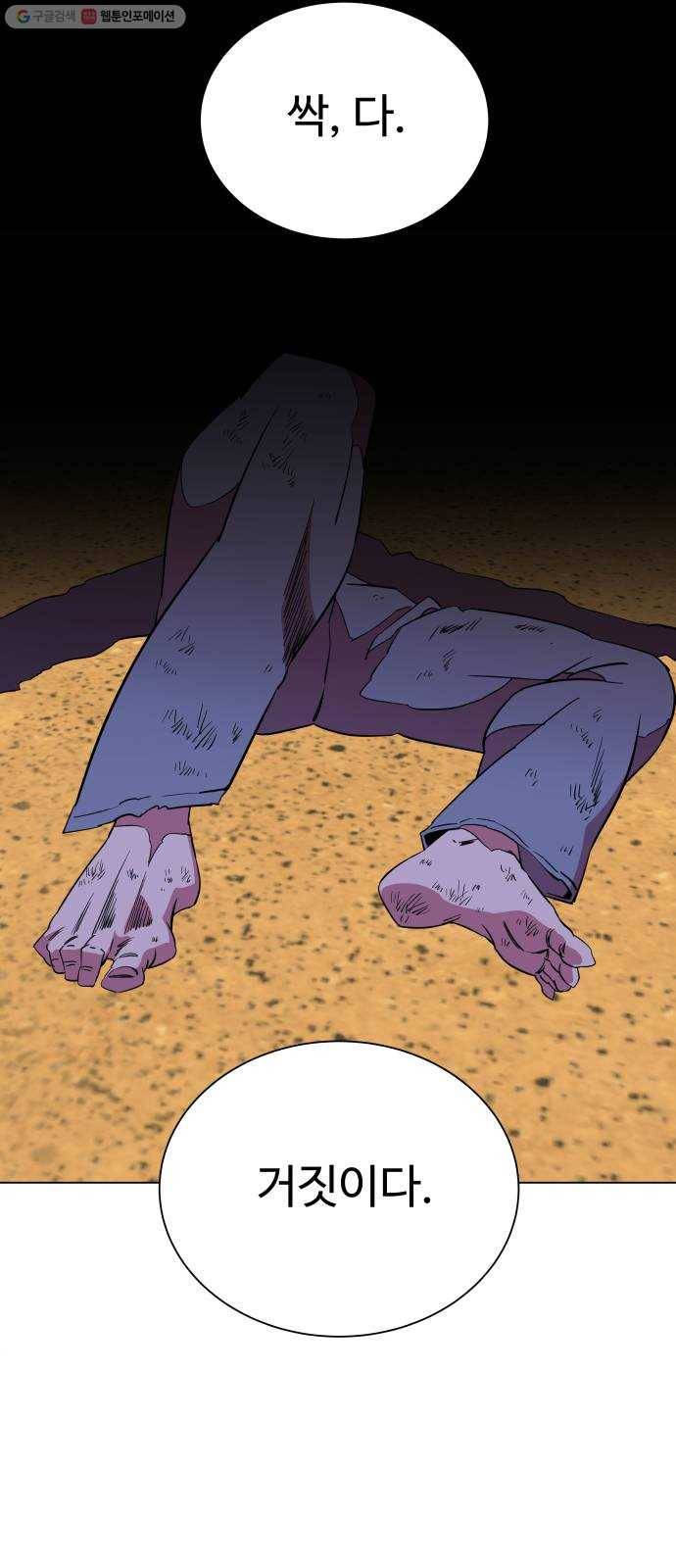 평행도시 12장 (6)_피바람 68