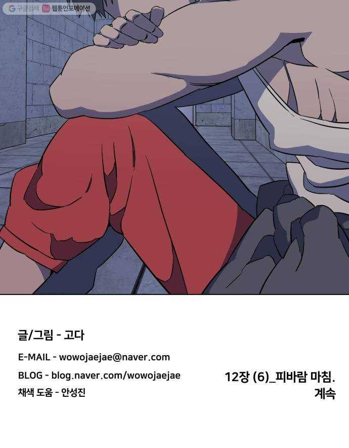 평행도시 12장 (6)_피바람 71