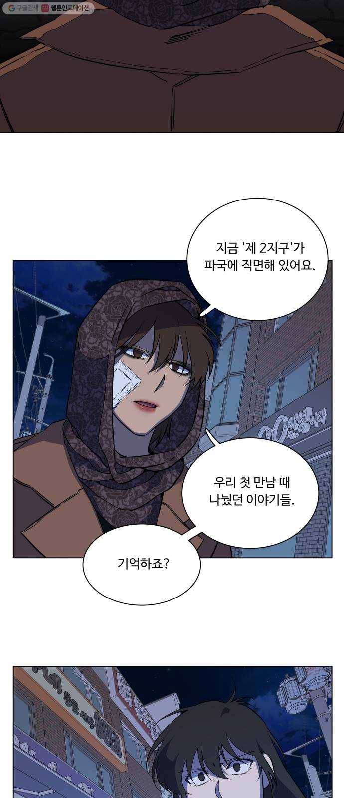 평행도시 13장 (2)_각자의 방식 2
