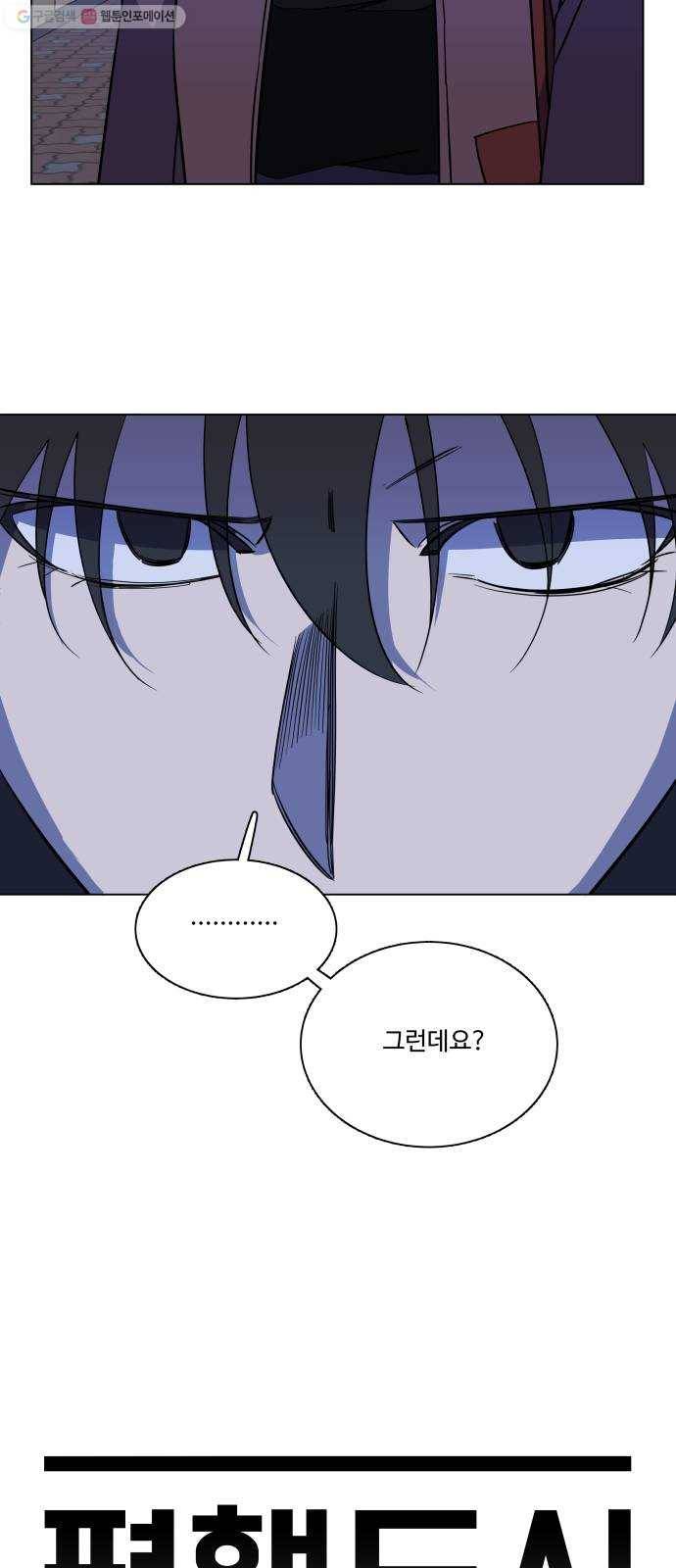 평행도시 13장 (2)_각자의 방식 7