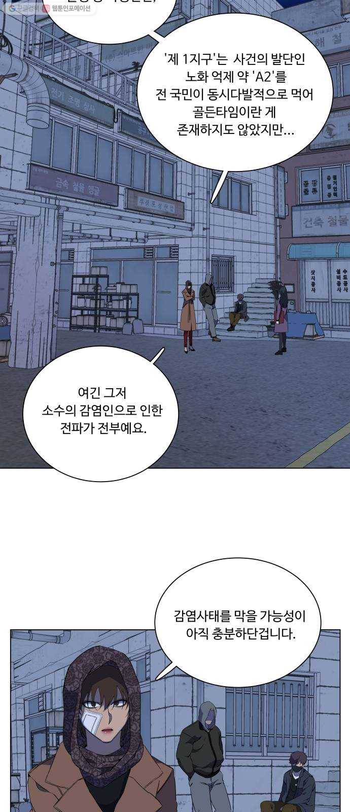 평행도시 13장 (2)_각자의 방식 9