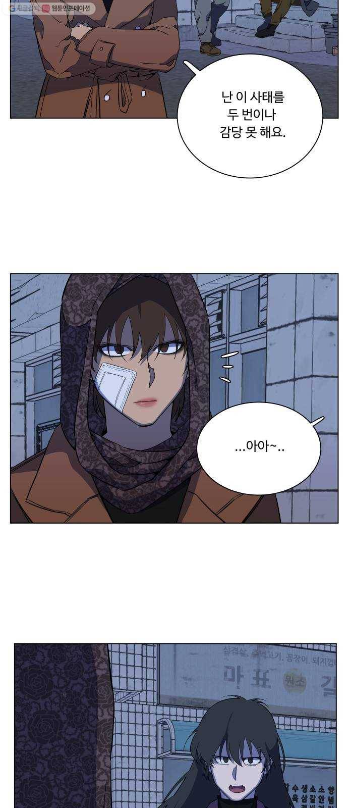 평행도시 13장 (2)_각자의 방식 10