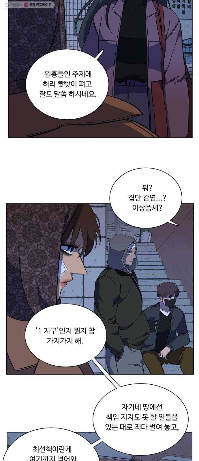 평행도시 13장 (2)_각자의 방식 11
