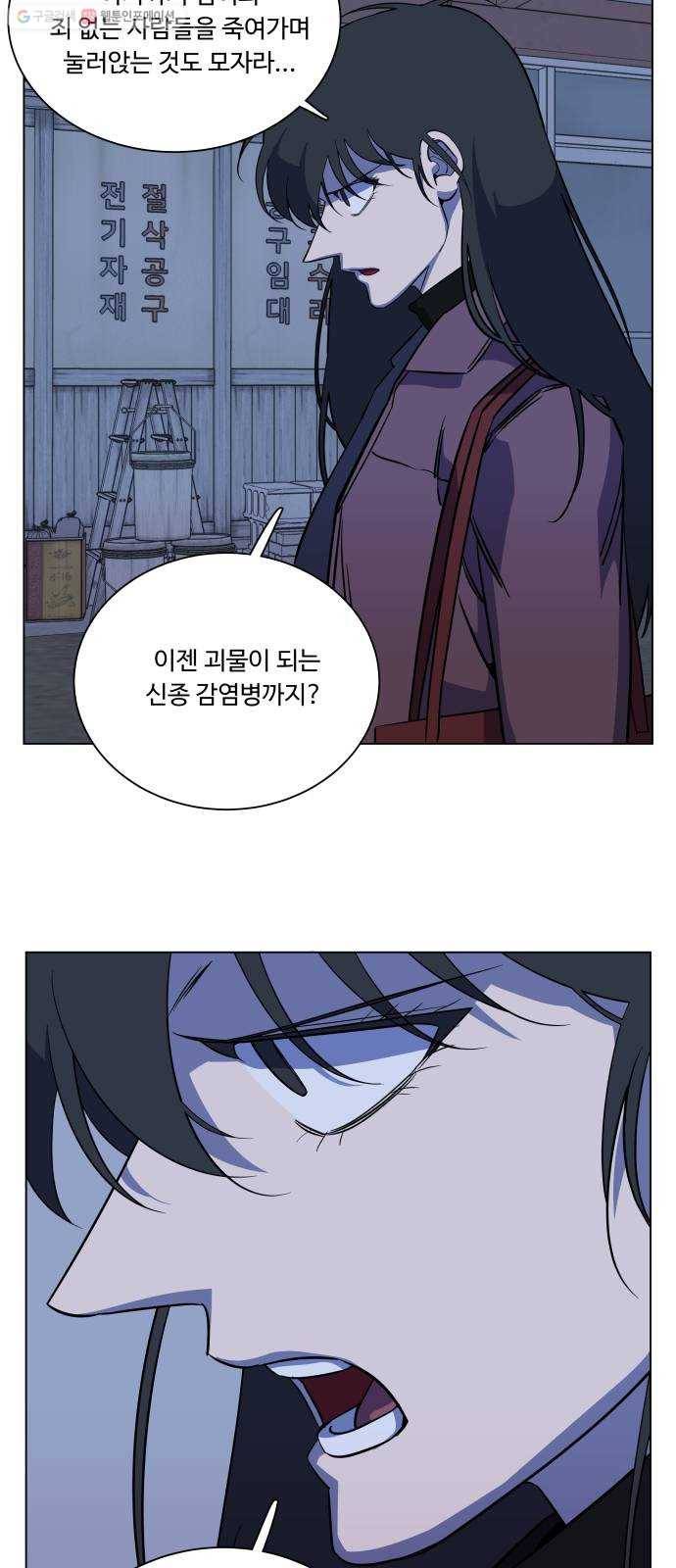 평행도시 13장 (2)_각자의 방식 12