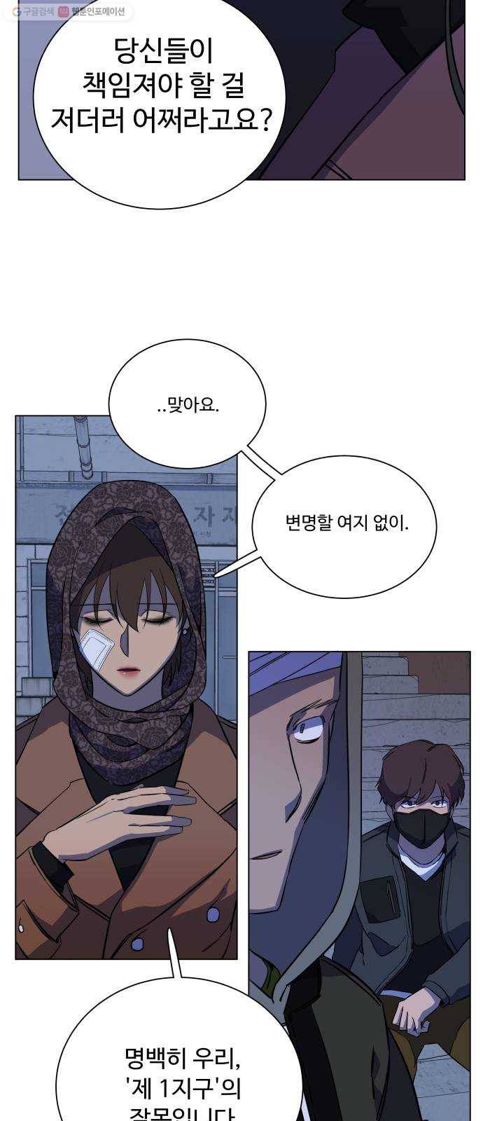 평행도시 13장 (2)_각자의 방식 13
