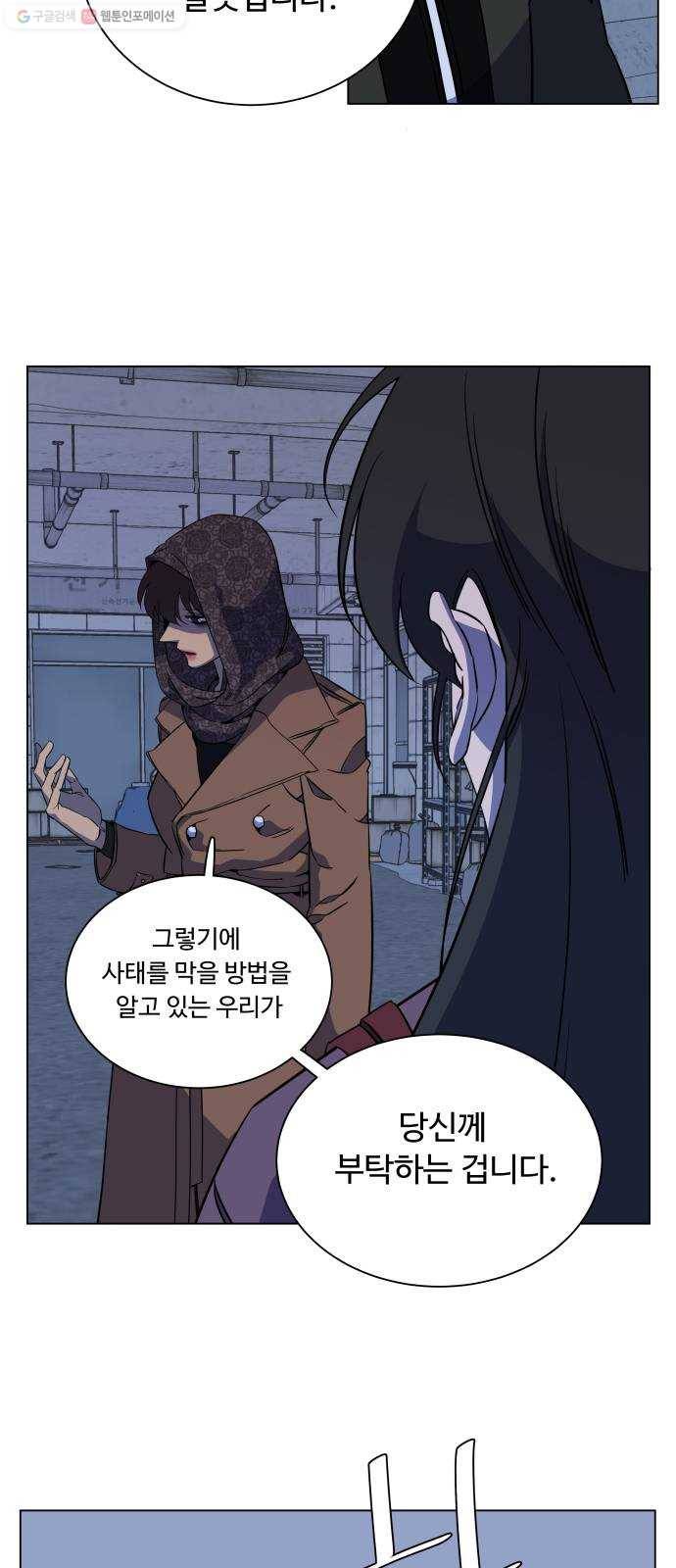 평행도시 13장 (2)_각자의 방식 14