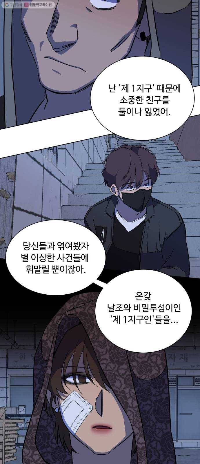 평행도시 13장 (2)_각자의 방식 19