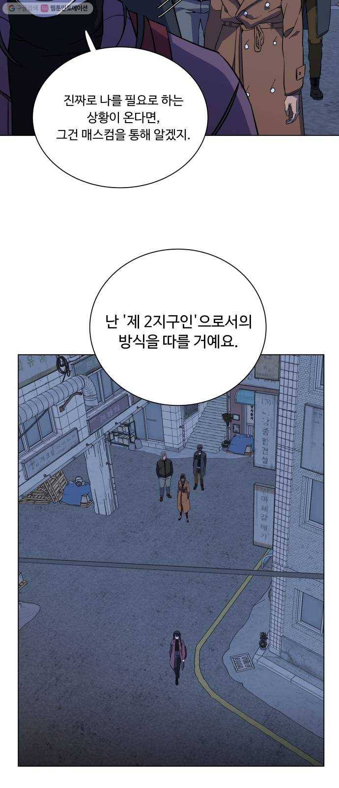 평행도시 13장 (2)_각자의 방식 21
