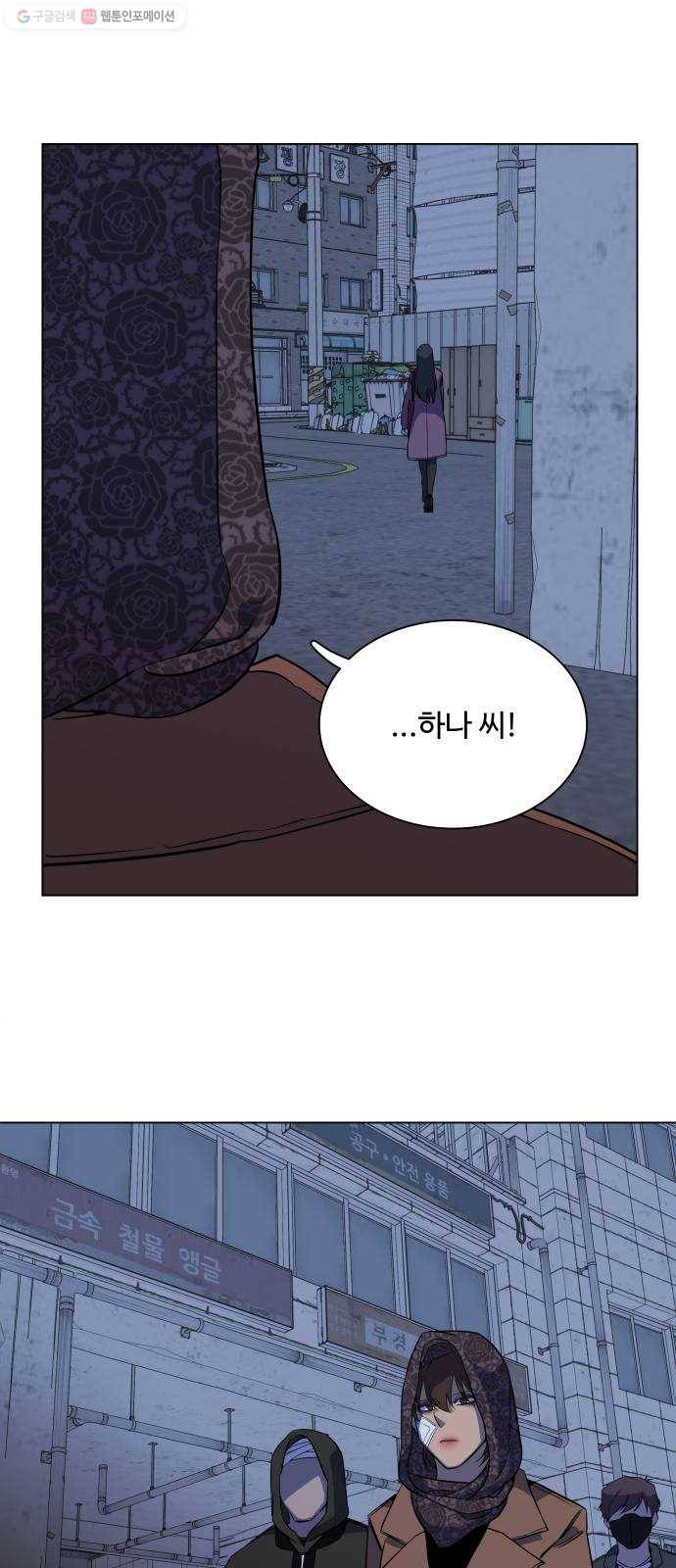 평행도시 13장 (2)_각자의 방식 22