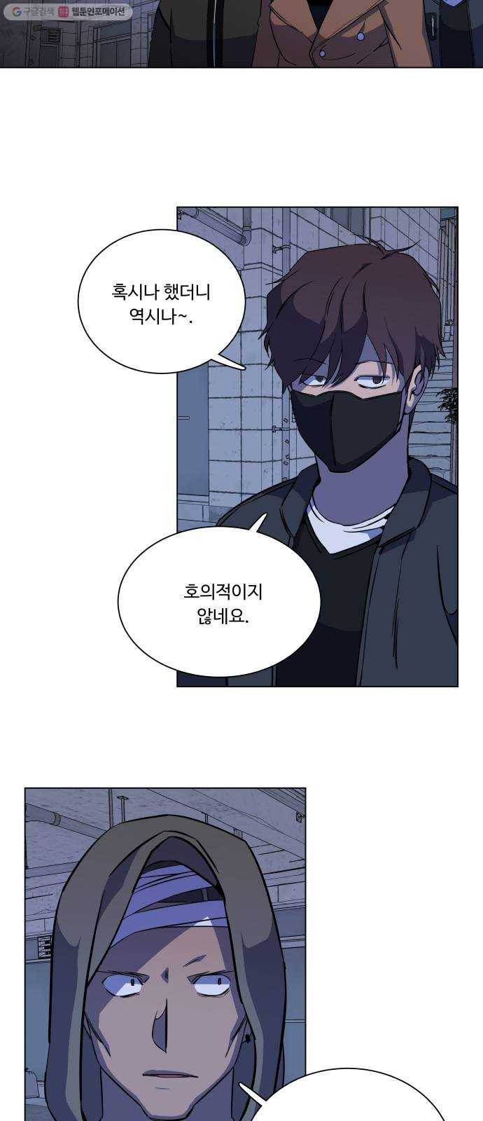 평행도시 13장 (2)_각자의 방식 23