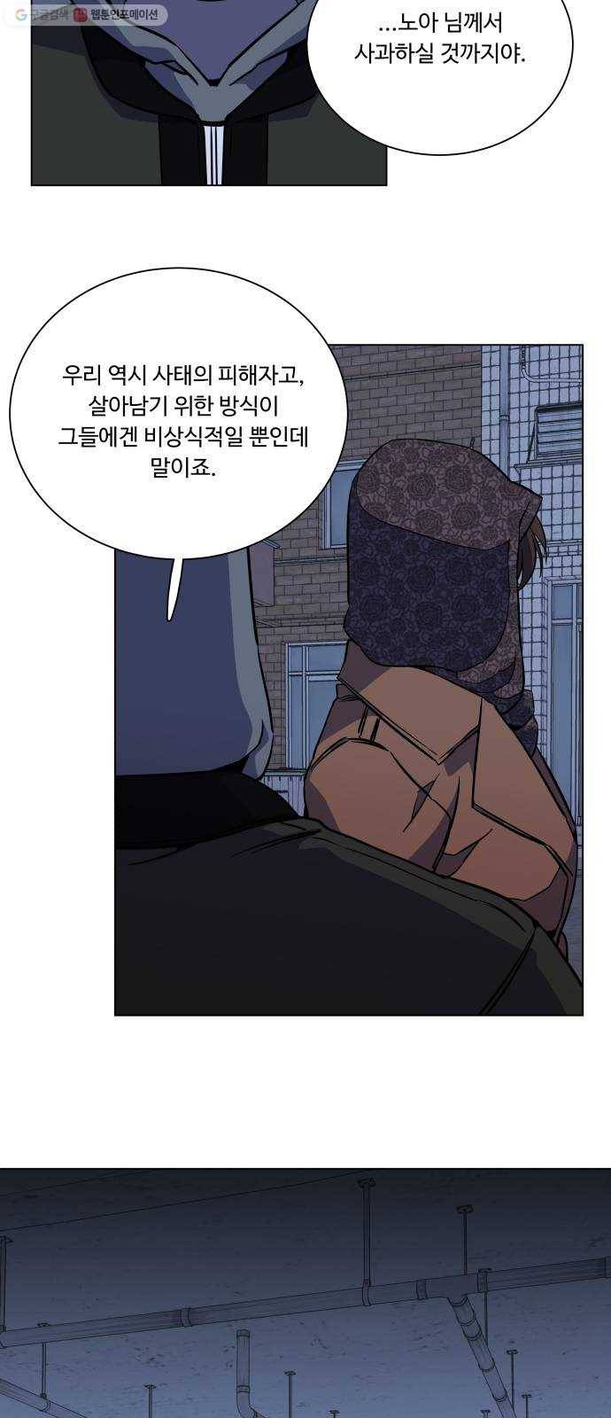 평행도시 13장 (2)_각자의 방식 24