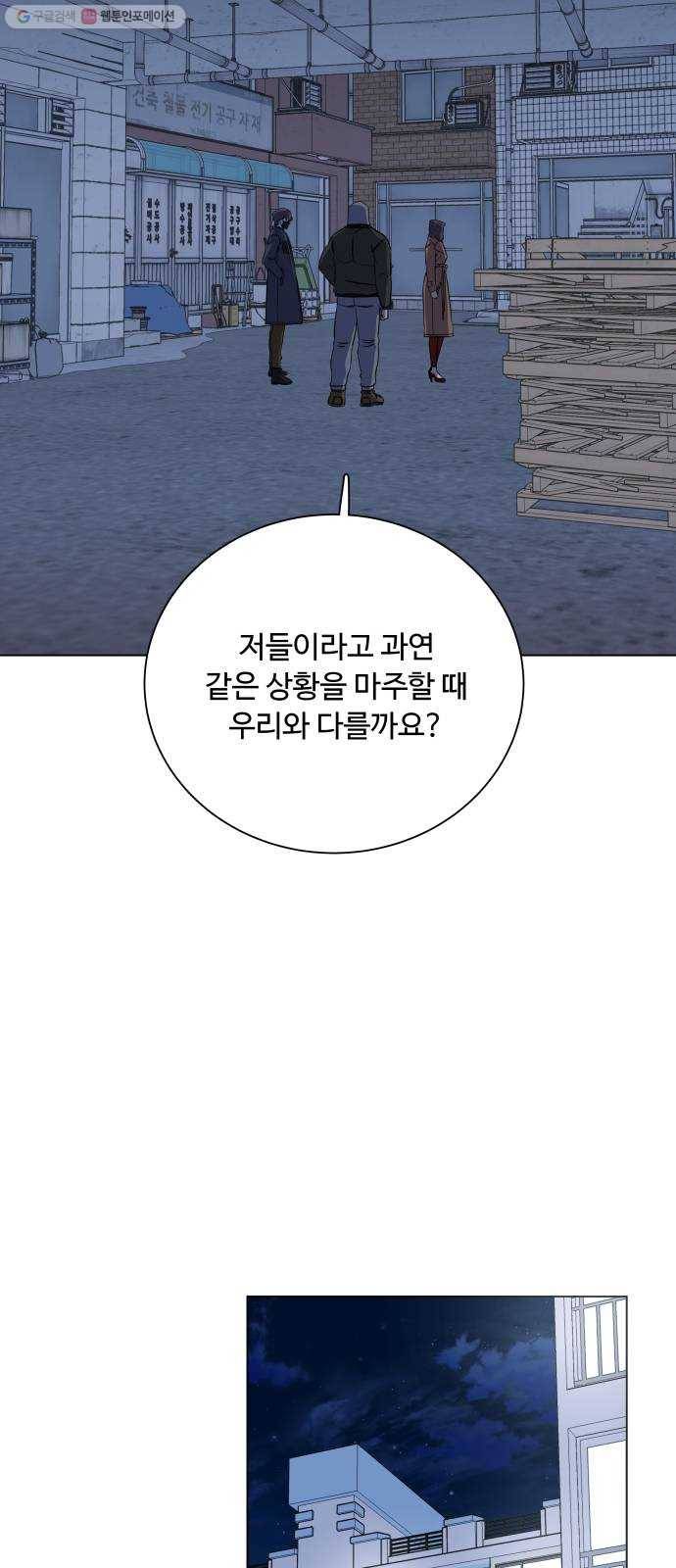 평행도시 13장 (2)_각자의 방식 25